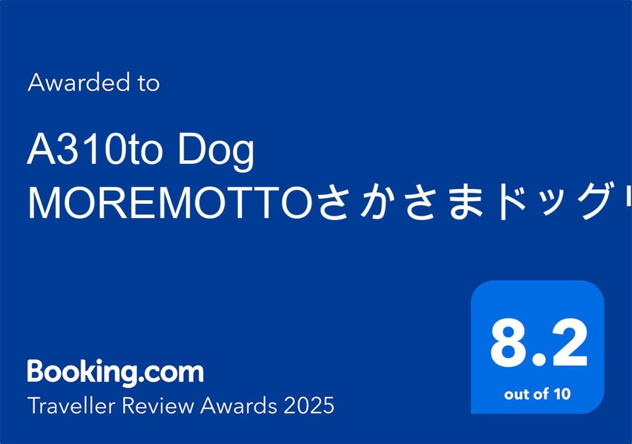 A310to Dog Moremottoさかさまドッグリゾート *
